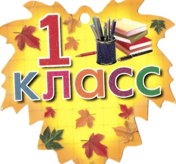 4 совета родителям будущих первоклашек.
