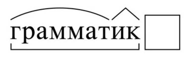 Итоги районного конкурса грамматик 2024.